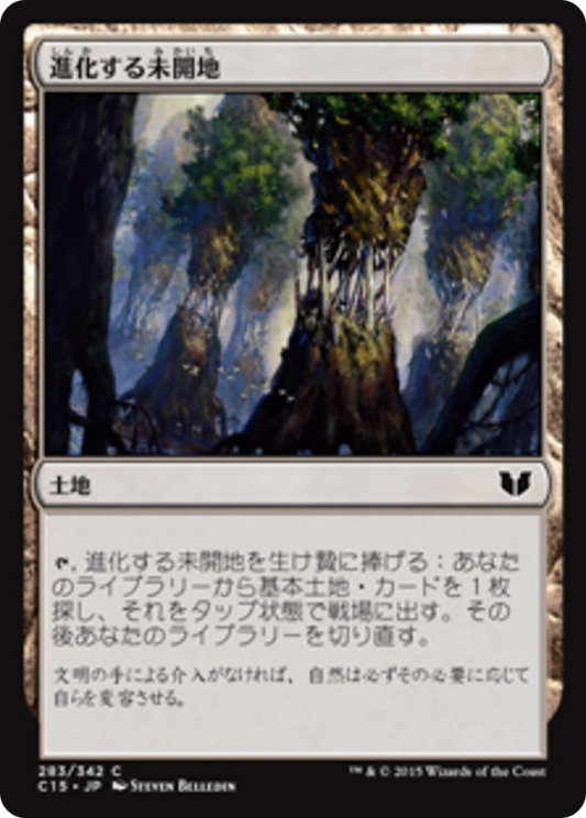 Evolving Wilds (C15) #283 [JA/N] s/o