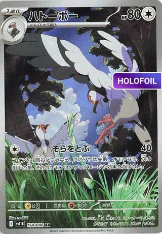 Tranquill - 154/086 (SV11B) #154 [JA/H]