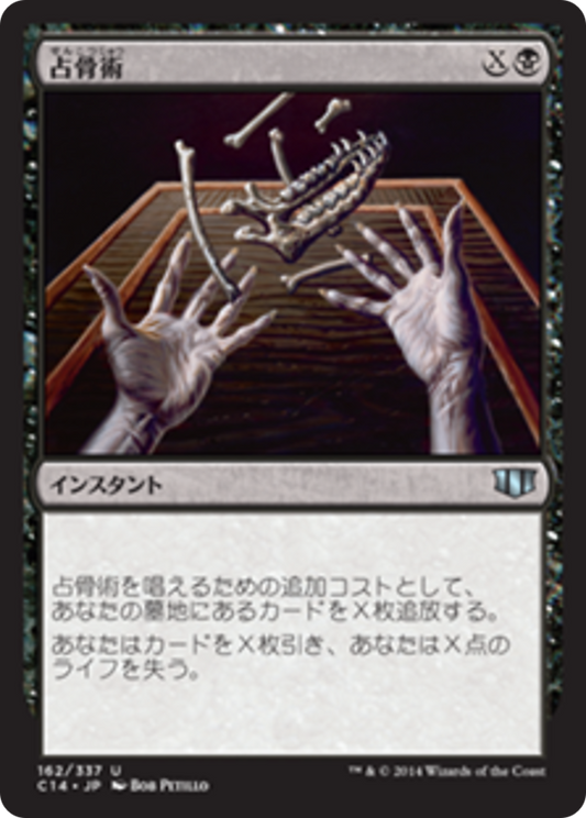 Skeletal Scrying (C14) #162 [JA/N] s/o