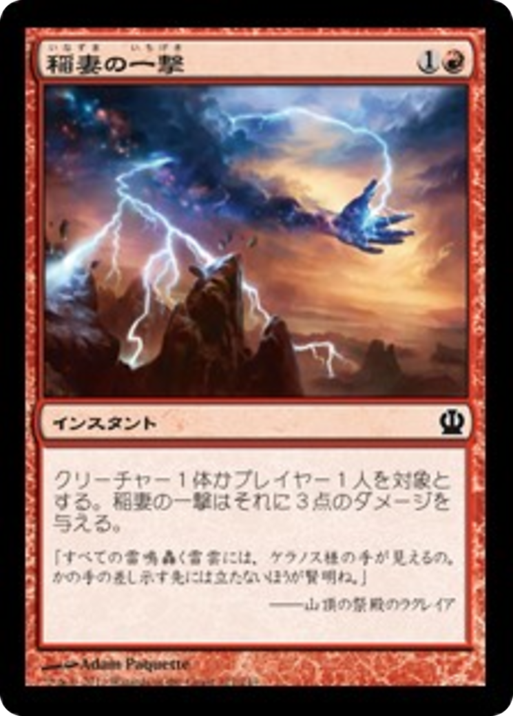 Lightning Strike (THS) #127 [JA/N]