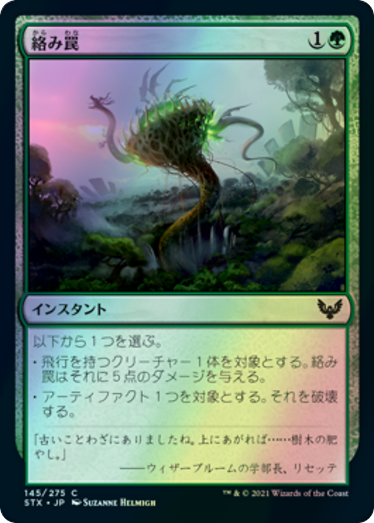Tangletrap (STX) #145 [JA/F]