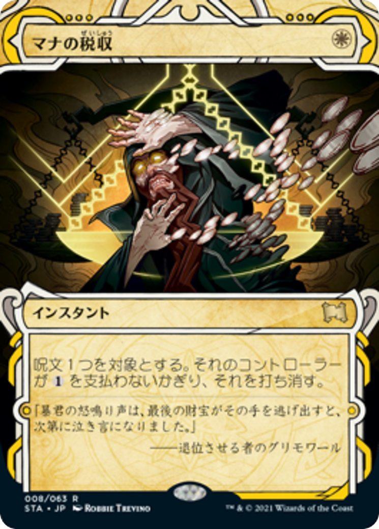 Mana Tithe (STA) #8 [JA/N]