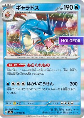 Gyarados (SV2A) #130_V1 [JA/H] s/o