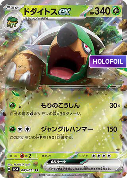 Torterra ex - 005/071 (SV5K) #005 [JA/H]