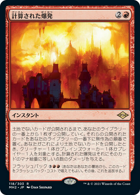 Calibrated Blast (MH2) #118 [JA/N]