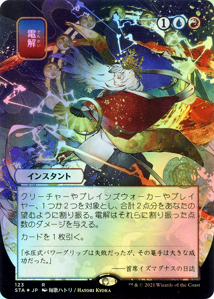 Electrolyze (STA) #123 [JA/E] s/o