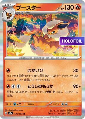 Flareon (SV2A) #136_V1 [JA/H] s/o