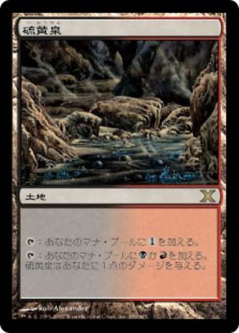 Sulfurous Springs (10E) #359 [JA/N] s/o