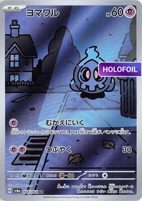 Duskull - 068/064 (SV6A) #068 [JA/H]