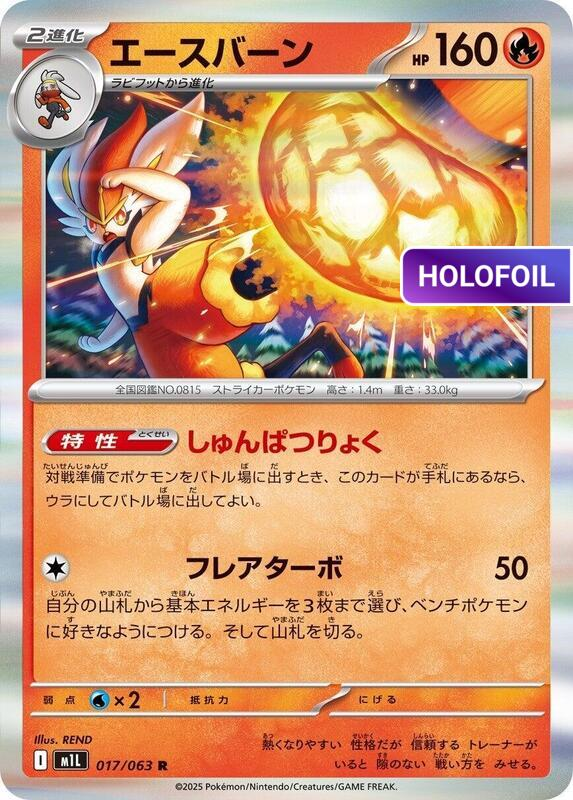Cinderace (M1L) #017 [JA/H]