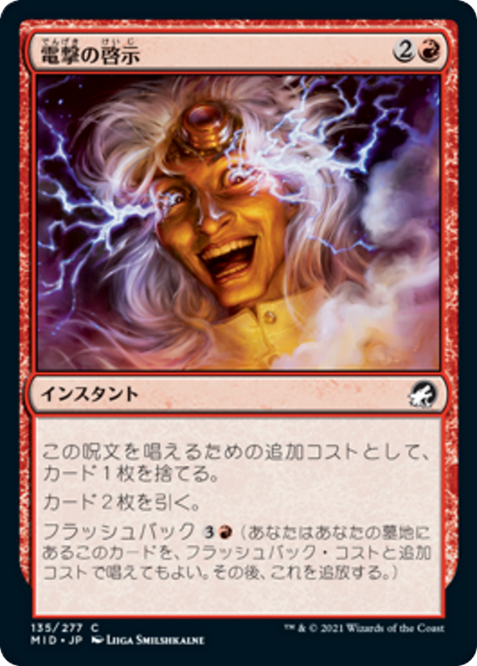 Electric Revelation (MID) #135 [JA/N] s/o