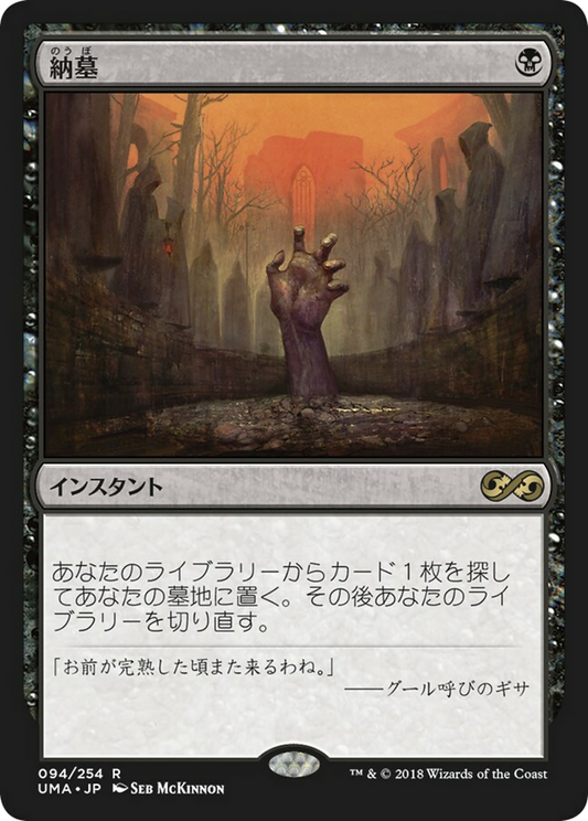 Entomb (UMA) #94 [JA/N] s/o