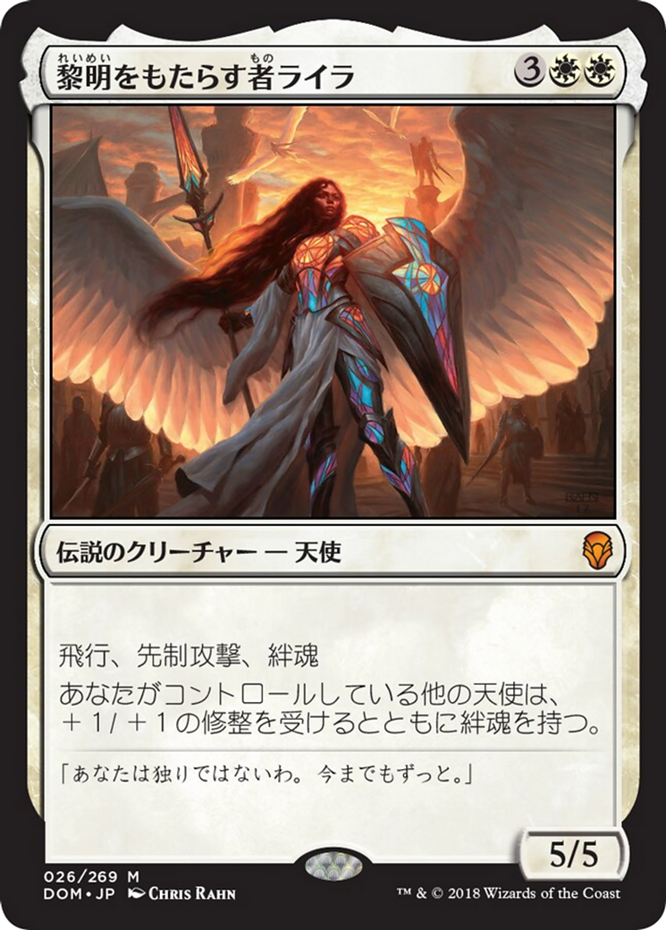 Lyra Dawnbringer (DOM) #26 [JA/N]
