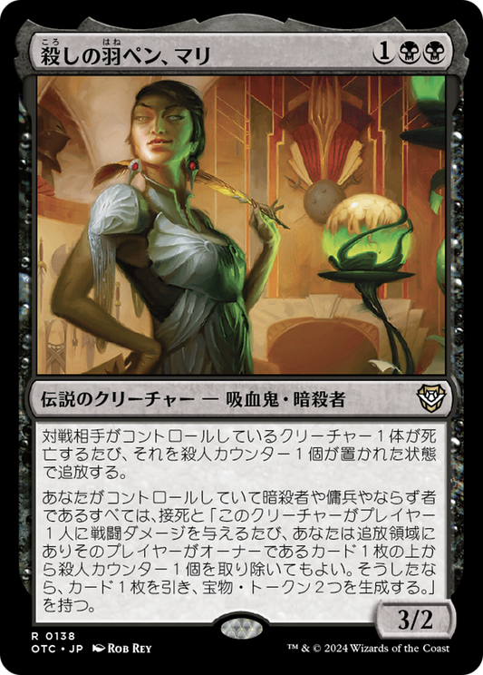 Mari, the Killing Quill (OTC) #138 [JA/N]
