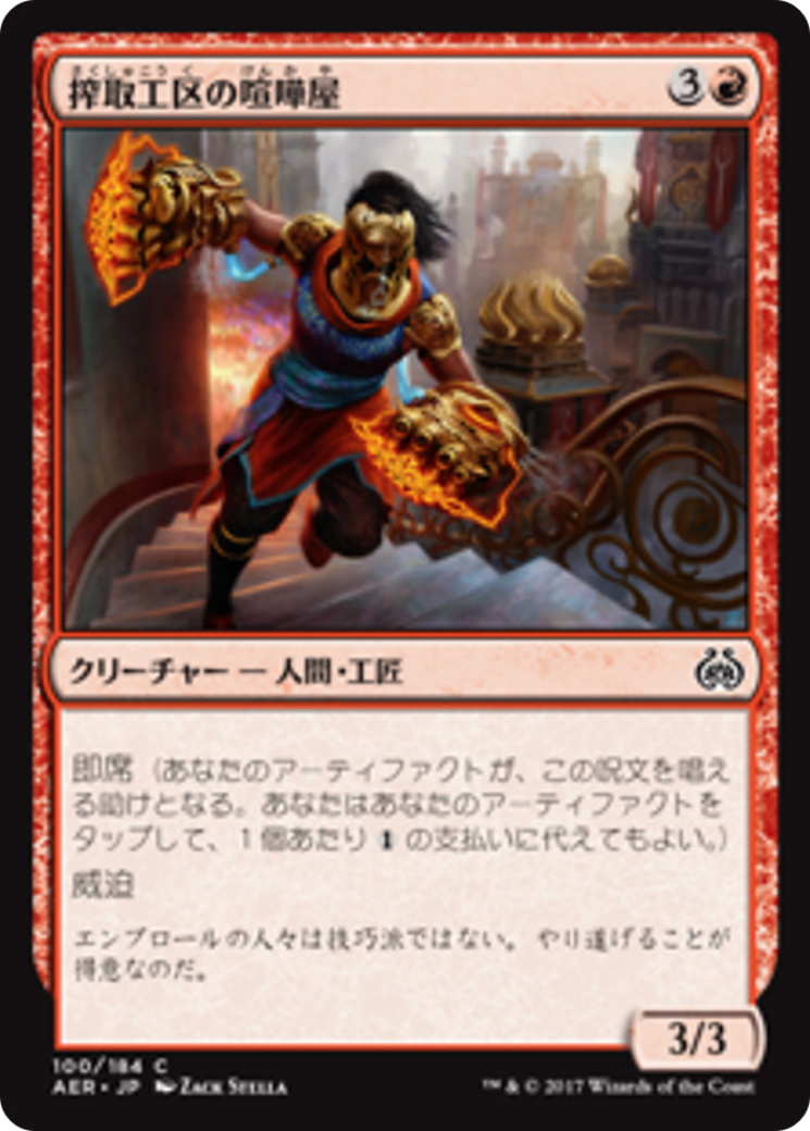 Sweatworks Brawler (AER) #100 [JA/N]