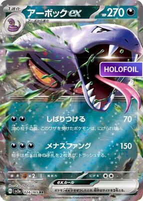 Arbok ex - 024/165 (SV2A) #024 [JA/H] s/o