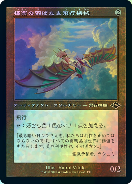Ornithopter of Paradise (MH2) #430 [JA/E] s/o