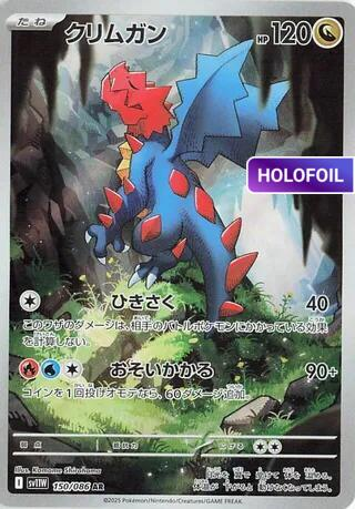 Druddigon - 150/086 (SV11W) #150 [JA/H]