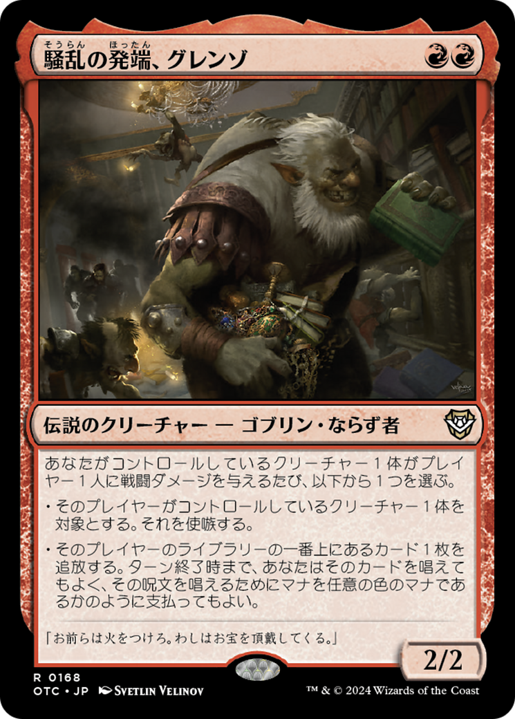 Grenzo, Havoc Raiser (OTC) #168 [JA/N]