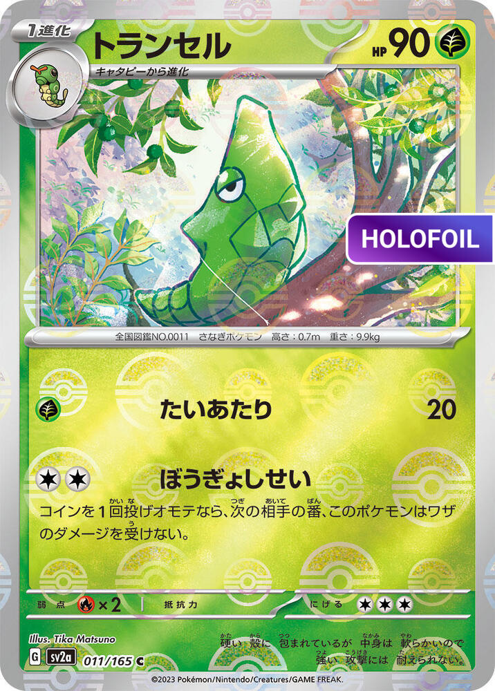 Metapod (Poke Ball Pattern) (SV2A) #011_V2 [JA/H]