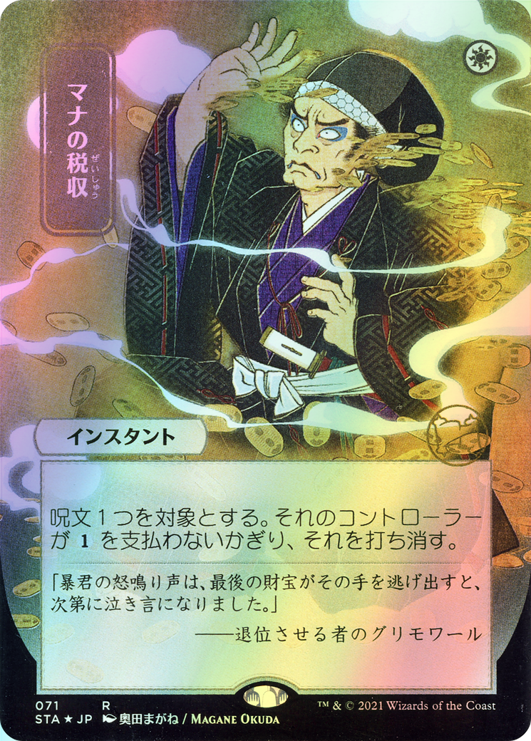 Mana Tithe (STA) #71 [JA/F]