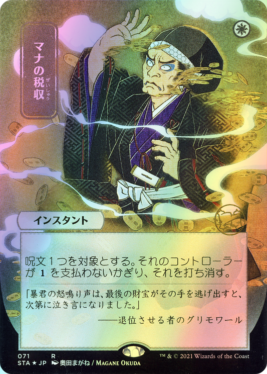 Mana Tithe (STA) #71 [JA/F]