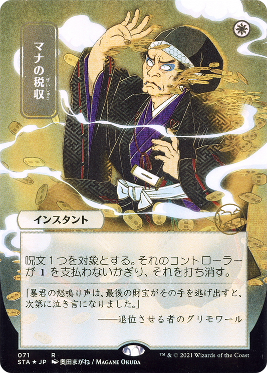 Mana Tithe (STA) #71 [JA/N]