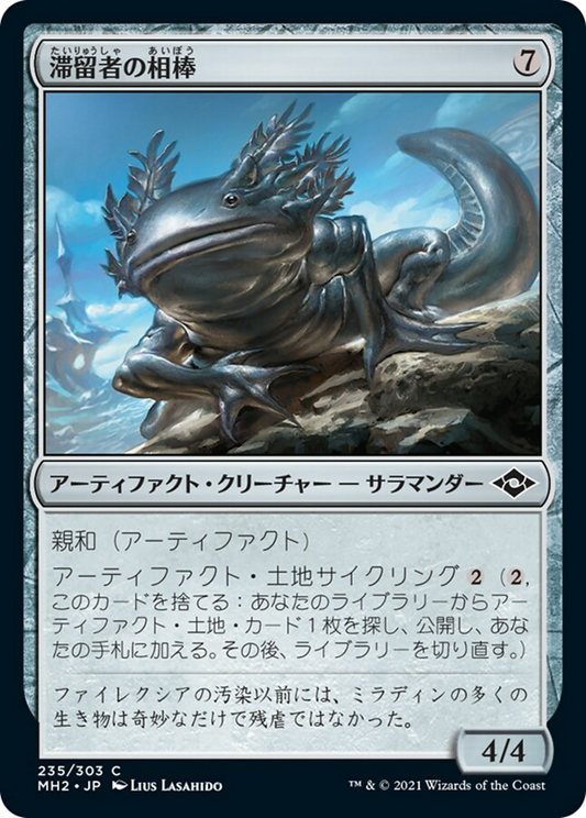 Sojourner's Companion (MH2) #235 [JA/N]