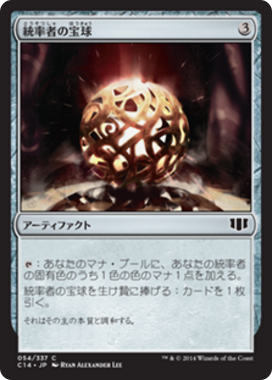 Commander's Sphere (C14) #54 [JA/N] s/o