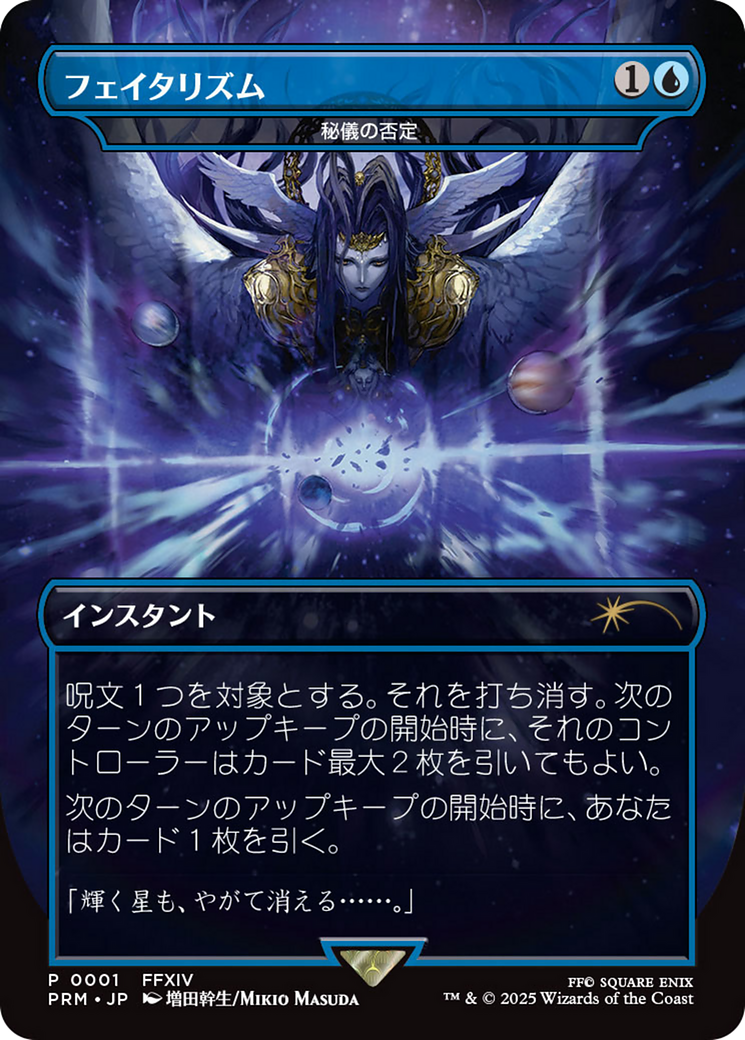 Arcane Denial (RFIN) #J2 [JA/N]