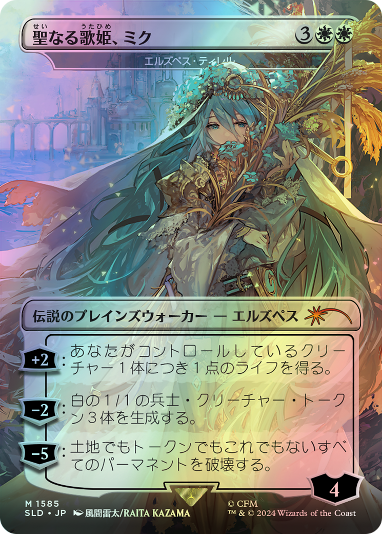 Elspeth Tirel (SLD) #1585 [JA/F]
