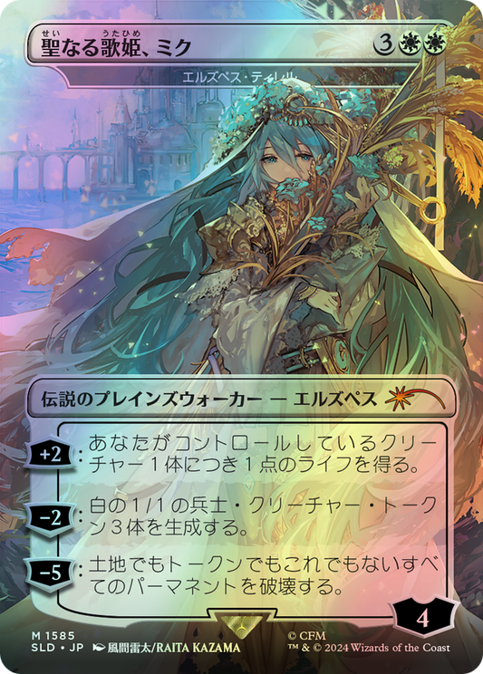 Elspeth Tirel (SLD) #1585 [JA/F]