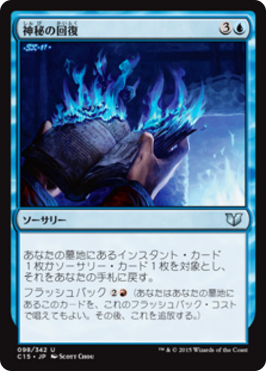 Mystic Retrieval (C15) #98 [JA/N] s/o