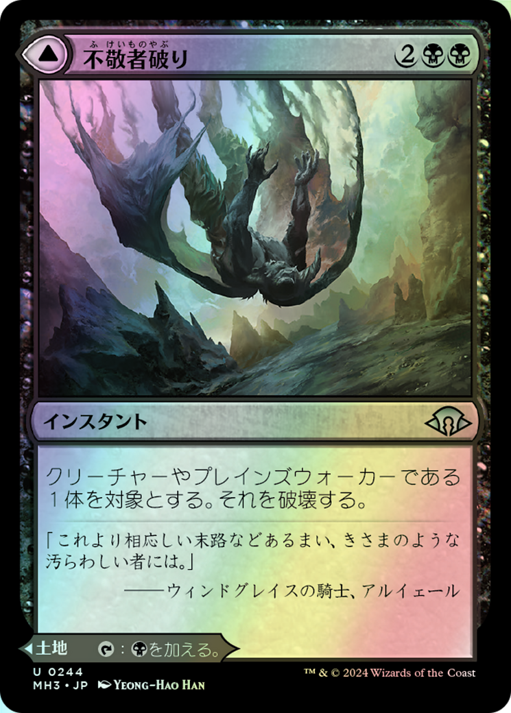 Fell the Profane // Fell Mire (MH3) #244 [JA/F]