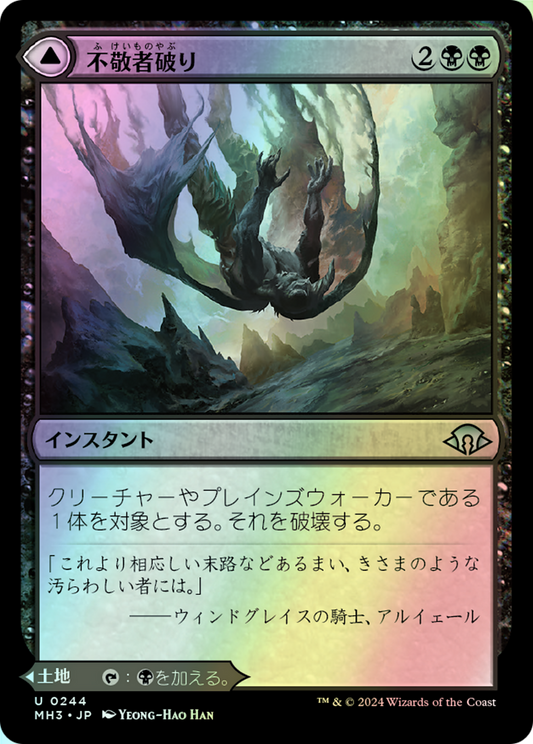 Fell the Profane // Fell Mire (MH3) #244 [JA/F]