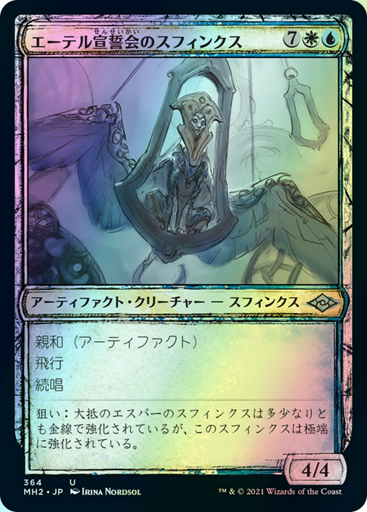 Ethersworn Sphinx (MH2) #364 [JA/F]