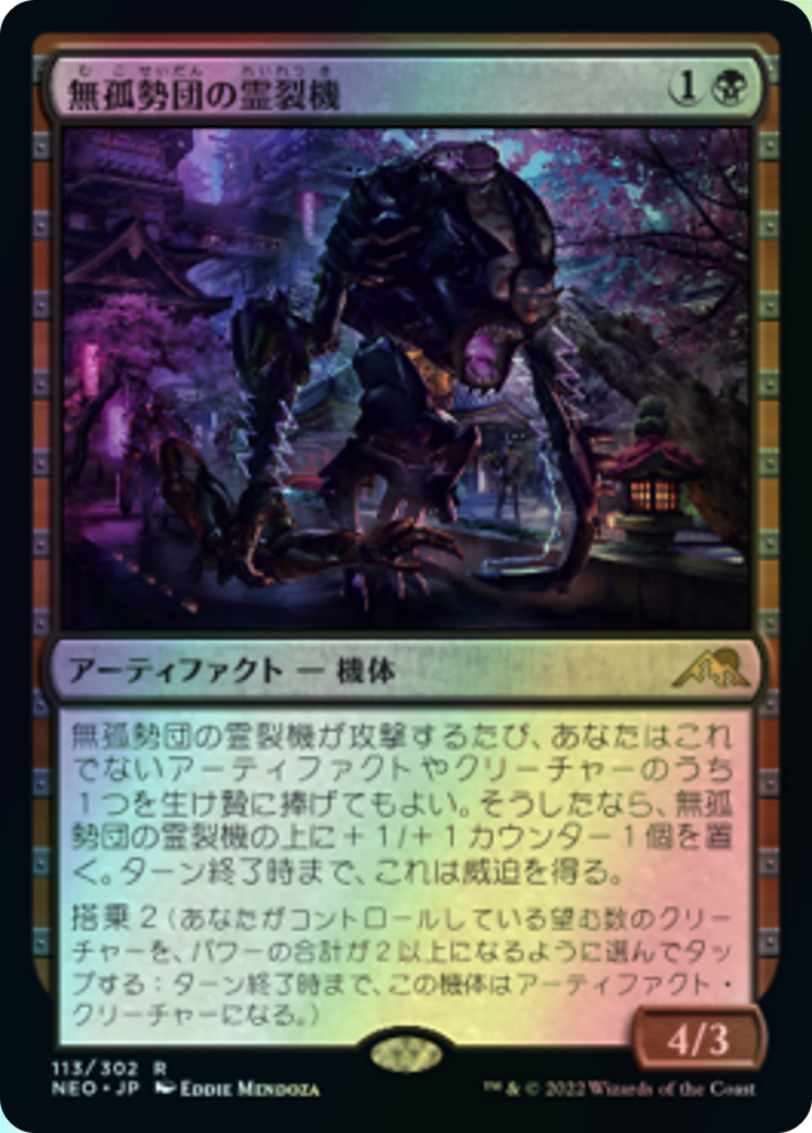 Mukotai Soulripper (NEO) #113 [JA/F]