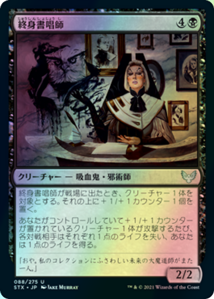 Tenured Inkcaster (STX) #88 [JA/F]