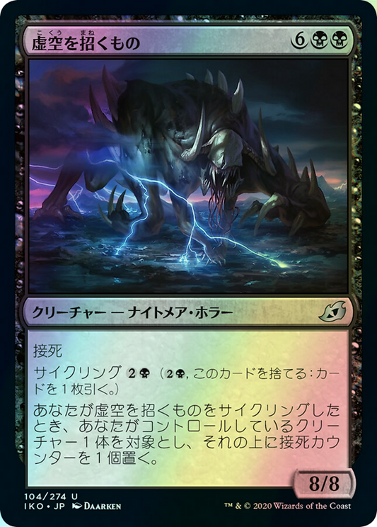 Void Beckoner (IKO) #104 [JA/F]