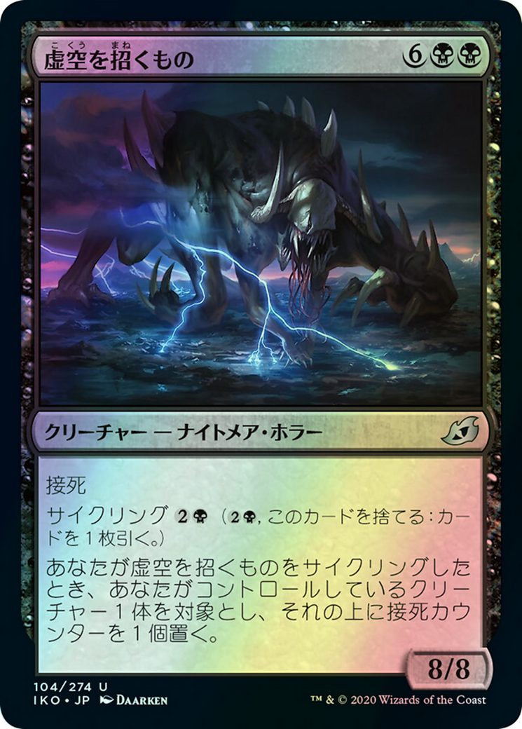 Void Beckoner (IKO) #104 [JA/F]