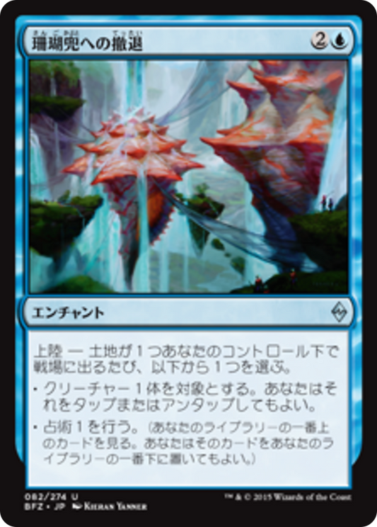 Retreat to Coralhelm (BFZ) #82 [JA/N] s/o