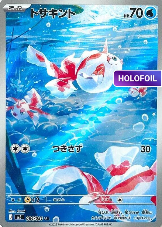 Goldeen - 084/081 (M5) #084 [JA/H]