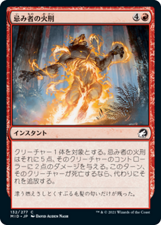 Burn the Accursed (MID) #132 [JA/N] s/o