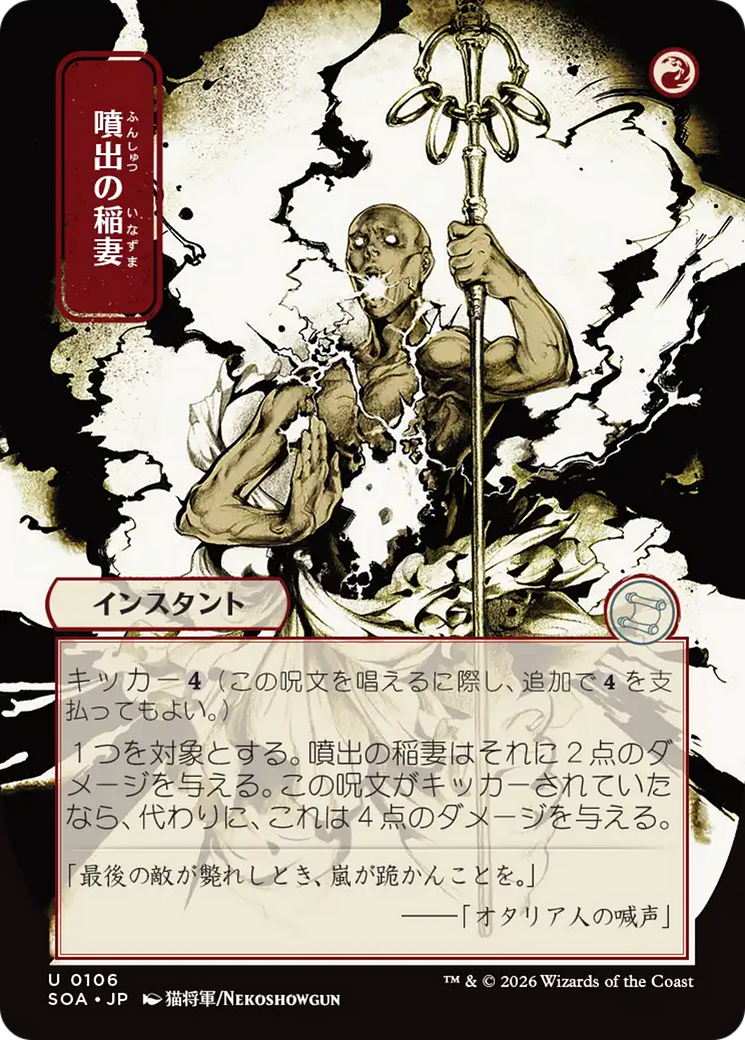 Burst Lightning (SOA) #106 [JA/N]