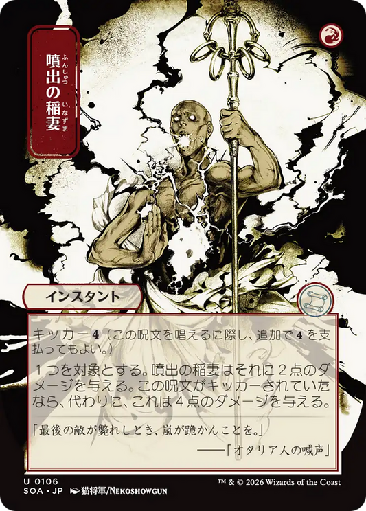 Burst Lightning (SOA) #106 [JA/N]