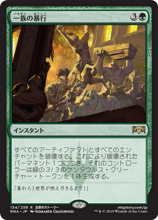Rampage of the Clans (RNA) #134 [JA/N]