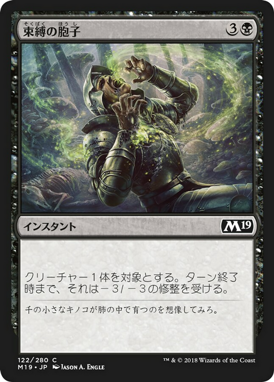 Strangling Spores (M19) #122 [JA/N]