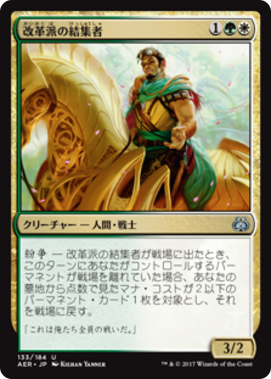 Renegade Rallier (AER) #133 [JA/N]