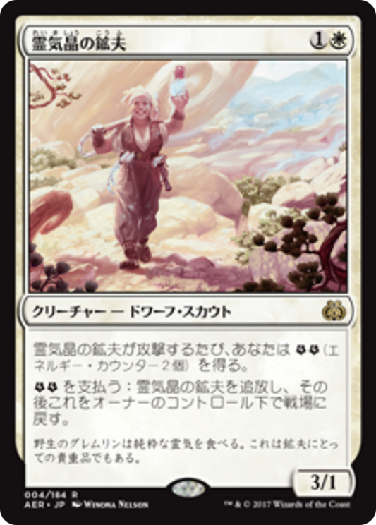 Aethergeode Miner (AER) #4 [JA/N]