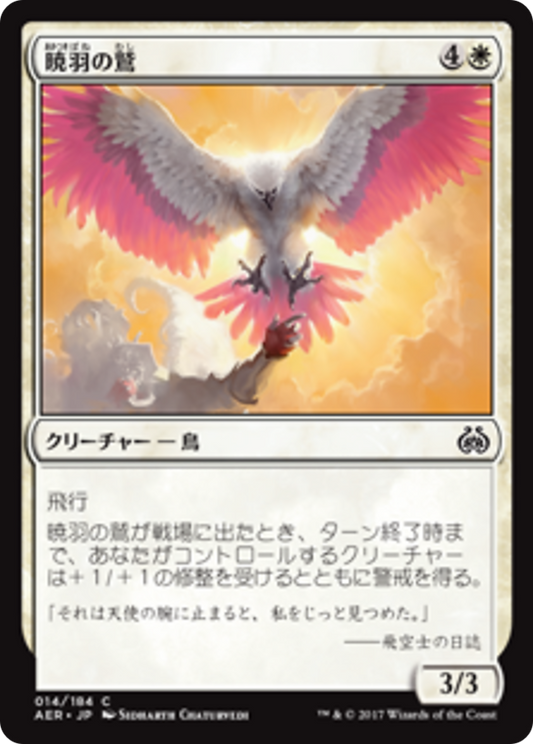 Dawnfeather Eagle (AER) #14 [JA/N]